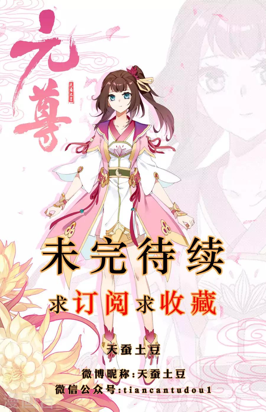 Yuan Zun Chapter 4.1 11